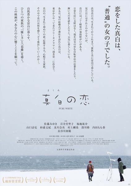 mashiro_poster_B1_1222_2