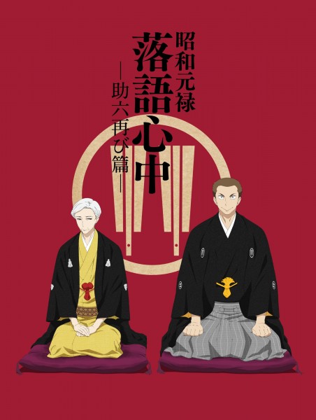 映画館できらくにRAKUGO(落語)!~昭和元禄落語心中に出てくる落語~ th_RAKUGO2_KEY