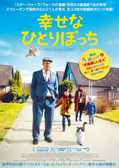 『幸せなひとりぼっち』チラシ_表