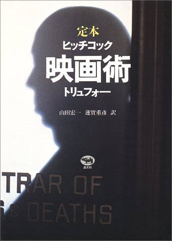 トリュフォー