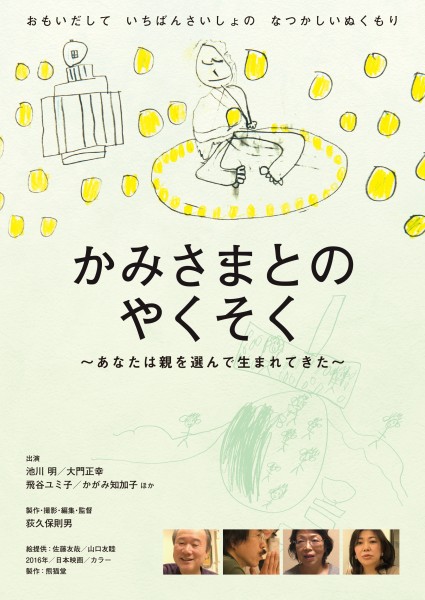 『かみさまとのやくそく』アカデミックバージョン完成披露イベント NK_PDFshiro_01