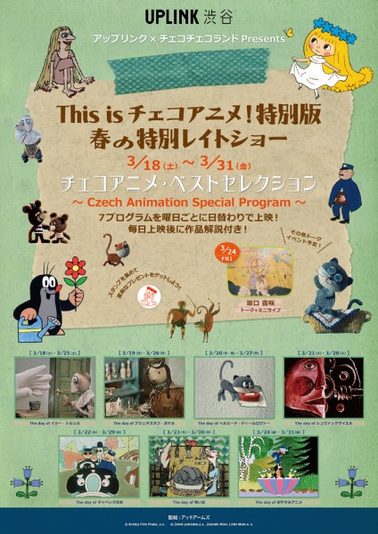 This is チェコアニメ!特別版 春の特別レイトショー ãããªã³ã