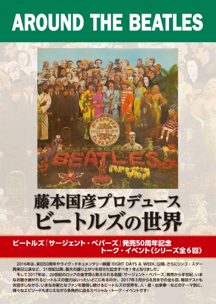 ビートルズ『サージェント・ペパーズ』発売50周年記念トーク・イベント《シリーズ全6回》 BeatlesTE-FL_2B-1
