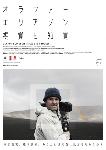olafur_chirashi_s