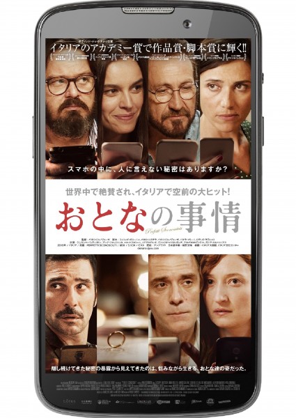 「おとなの事情」ポスター