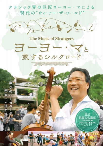 ヨーヨーマポスター
