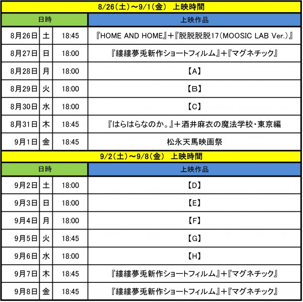MOOSICスケジュール修正