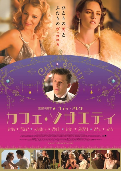 flyer_cafesociety
