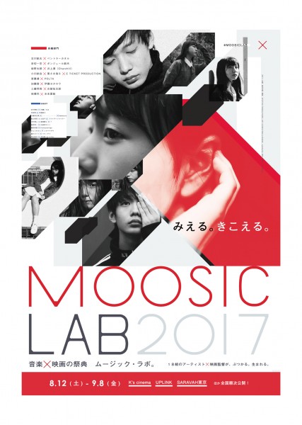 MOOSIC LAB 2017 ml17_表上部メイン_0622