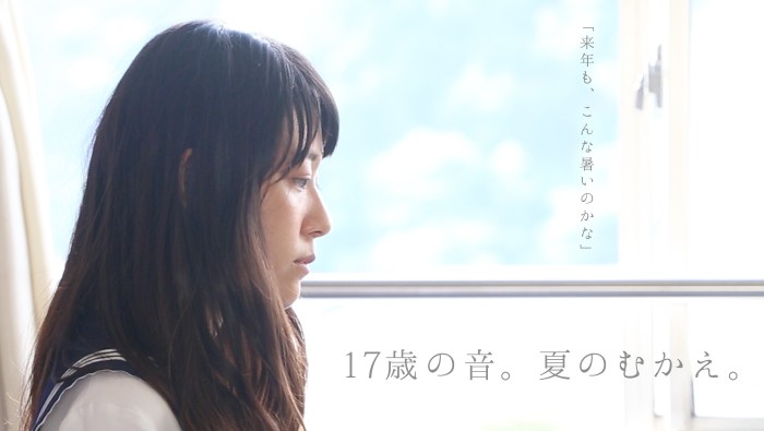 アンコール上映:映画『17歳の音。夏のむかえ。』上映会 uplink_cover1-700x395