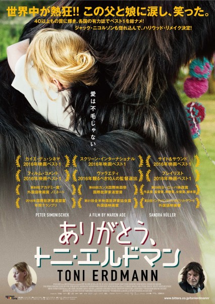 ありがとう、トニ・エルドマン_本ビジュアル