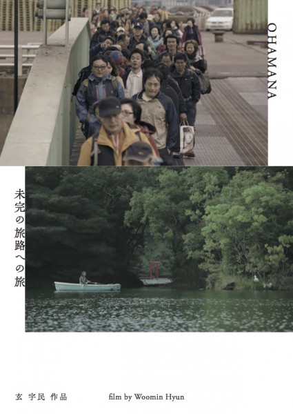 玄宇民『未完の旅路への旅』『OHAMANA』トーク付き上映会+キム・イルドゥ(KIM ILDU)ミニライブ GEN_main
