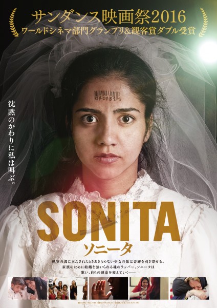 SONITA_B2(515x728)-Tate_omote_ol