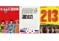 藤本国彦プロデュース ビートルズの世界 Around The Beatles トーク・イベント第4弾《シリーズ全6回》 藤本国彦プロデュース ビートルズの世界 Around The Beatles トーク・イベント第4弾《シリーズ全6回》