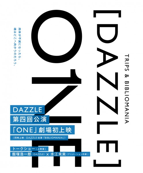 TRIPS & BIBLIOMANIA〔DAZZLE〕|特集上映:ダンスカンパニーDAZZLE x アニメーション(トーク出演:飯塚浩一郎/DAZZLE+水江未来) dazzleåç¥2