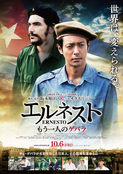 エルネスト_本ポスター