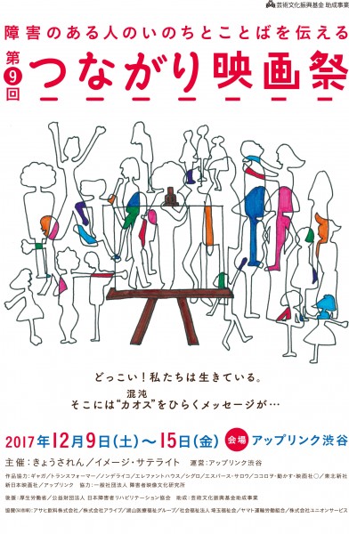 つながり映画祭 OMOTE-B4