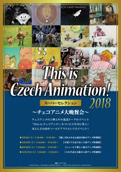 This is チェコアニメ! 2018 TICA2017秋特別版_B2ポスター_ol_re