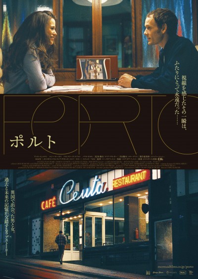 『ポルト』メインビジュアル