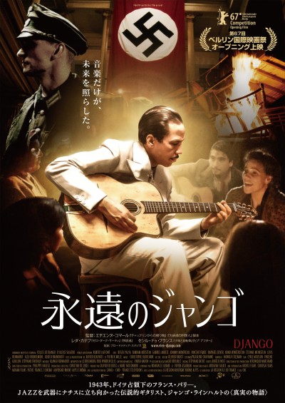 「永遠のジャンゴ」ポスター