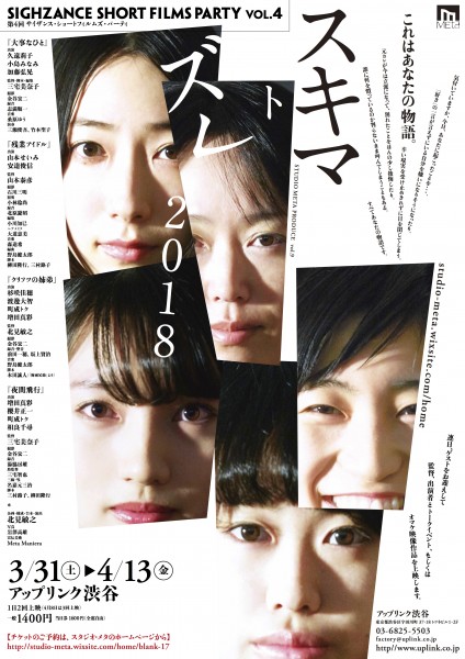 スキマトズレ2018 Sukimatozure2018_poster