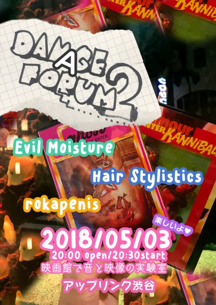 DAMAGE FORUM 2|LIVE:Evil Moisture(アンディ・ボリュス)、Hair Stylistics(中原昌也)、rokapenis 0503_DAMAGE_FORUM_E