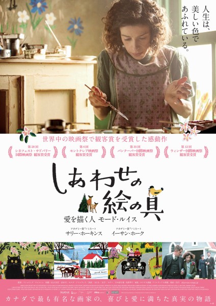 ★しあわせの絵の具メインビジュアル