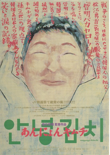 あんにょん日韓(『沖縄のハルモニ』『あんにょんキムチ』)上映&トーク kimuchi