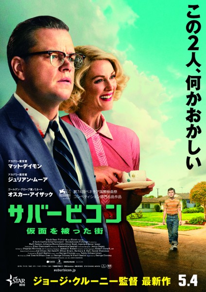 suburbicon_poster_FIN_RE2_OL