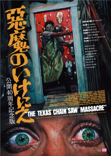 悪魔のいけにえposter