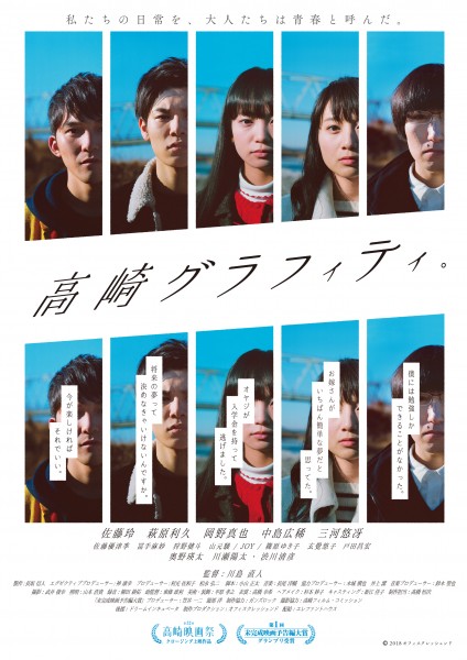 takasaki-graffiti_poster