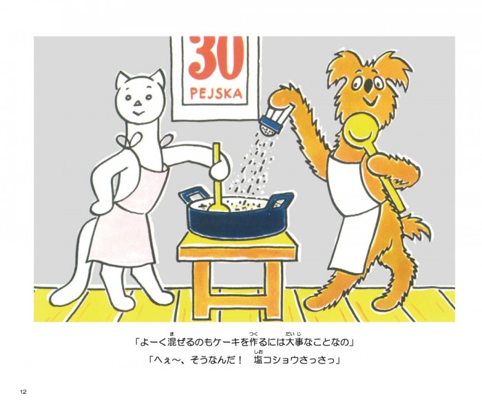 チャペック絵本naka