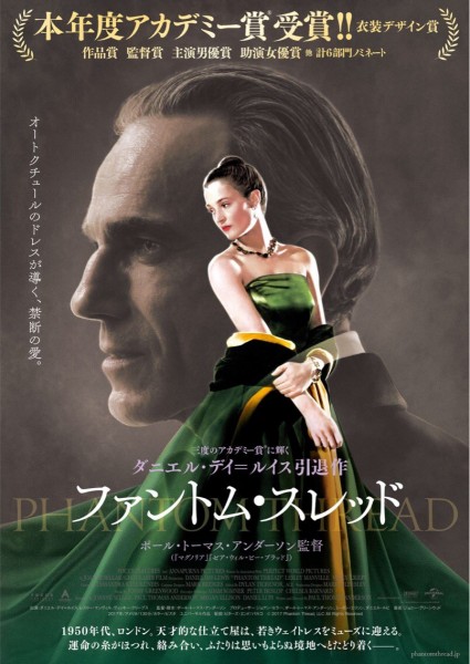 ファントム・スレッド本ビジュアル