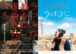 シリアの今を知る! 『ラッカは静かに虐殺されている』『ラジオ・コバニ』プレゼント付き自主上映キャンペーン シリアの今を知る! 『ラッカは静かに虐殺されている』『ラジオ・コバニ』プレゼント付き自主上映キャンペーン