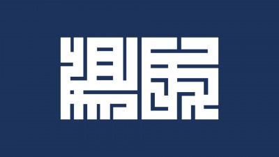 永井純