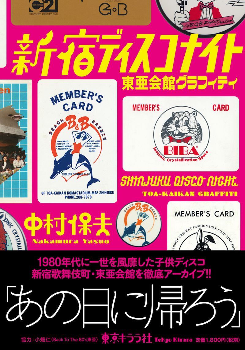z_Disco_Cover_20180710nyuko_shusei