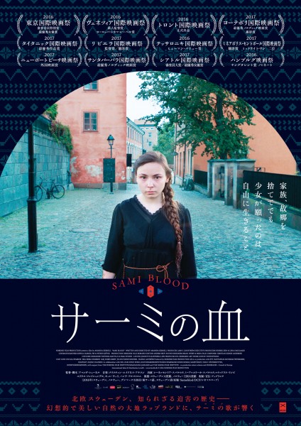 サーミの血_poster_s