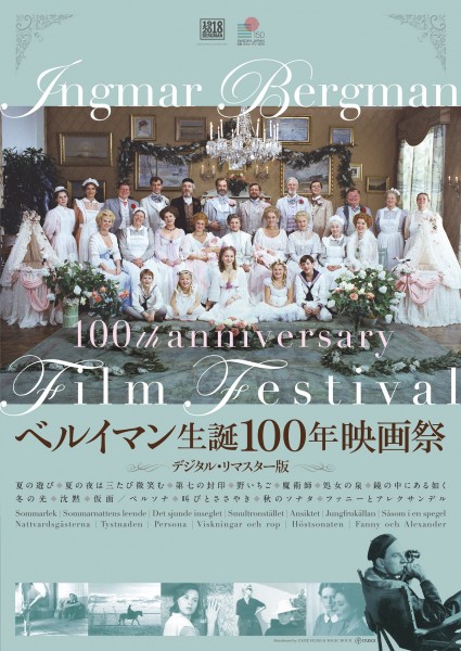 ベルイマン100メインビジュアル