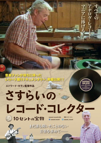 sasurai_flyer_omote_new-422x600