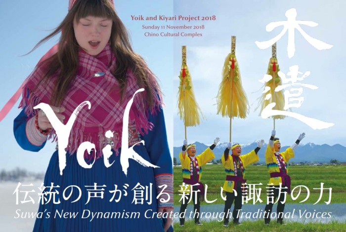 サーミアーティスト来日記念 『サーミの血』上映+ Yoik and Kiyari Project 2018 報告会 kiyariyoik