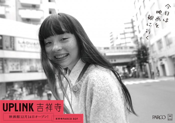 ハービー・山口写真展「今日は、映画を観に行く」撮影プロジェクトの被写体募集! uplink_kichijyoji_B3_515mm364mm_B