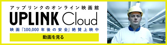 アップリンク・クラウド