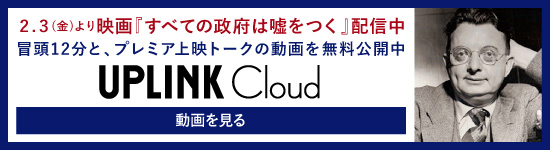 UPLINK cloud