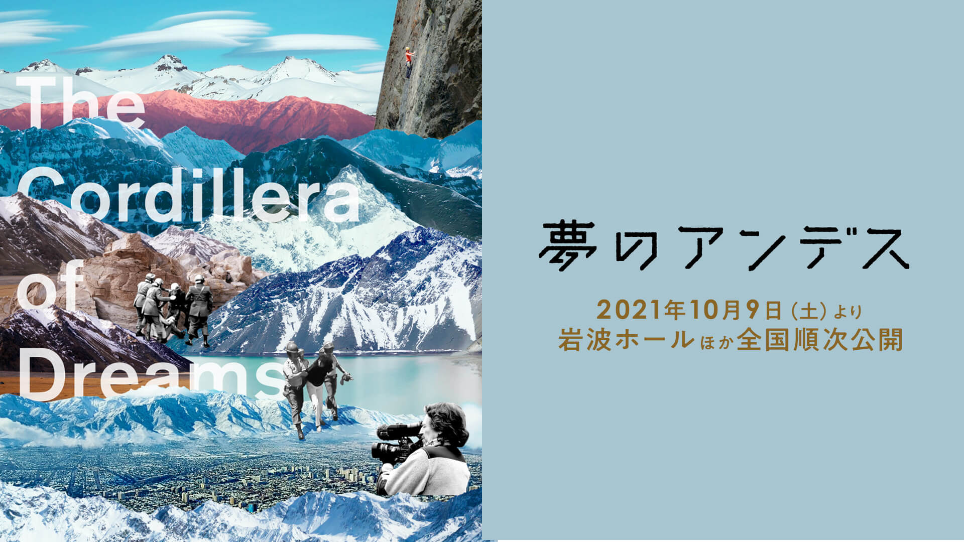 映画 夢のアンデス 公式サイト