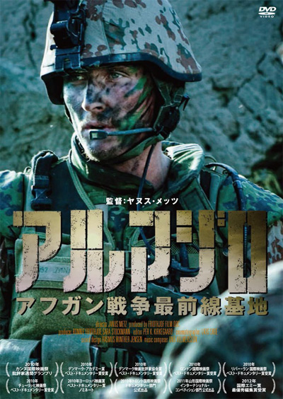 DVD アルマジロ アフガン戦争最前線基地