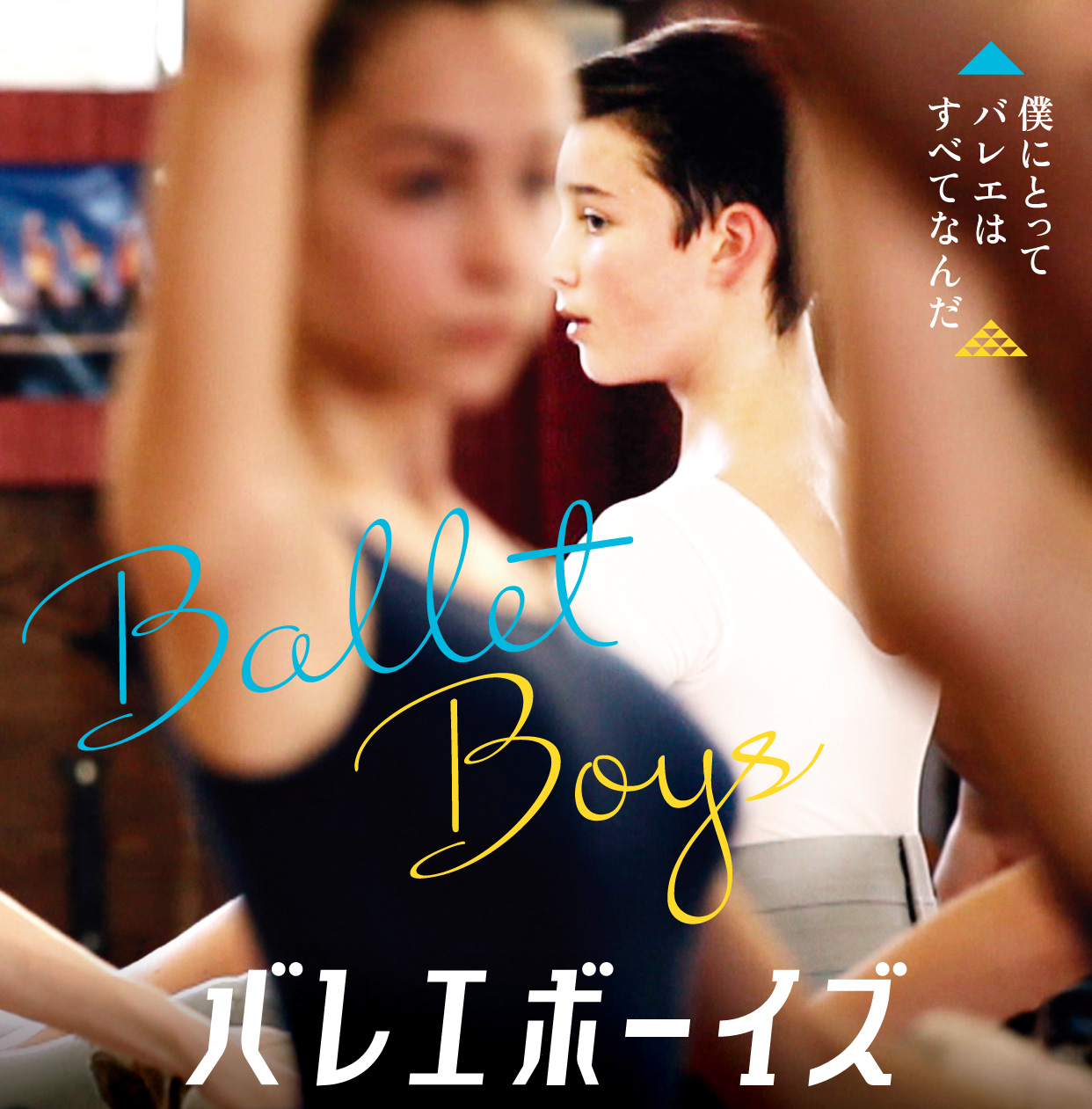 About Ballet BoysTrailer