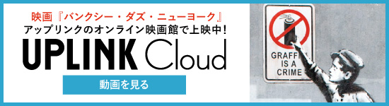 『バンクシー・ダズ・ニューヨーク』