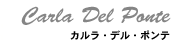 カルラ･デル･ポンテ