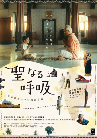 聖なる呼吸:ヨガのルーツに出会う旅