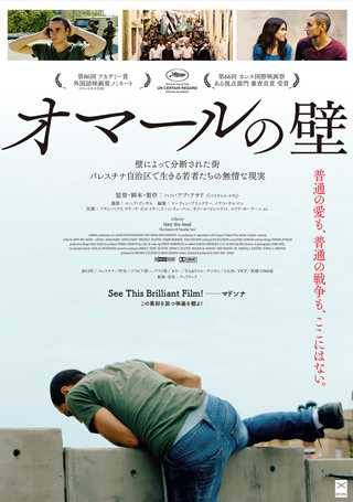 オマールの壁